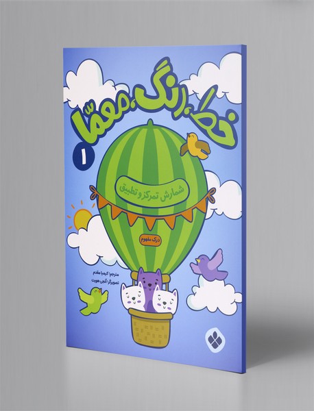 خط، رنگ، معما 1