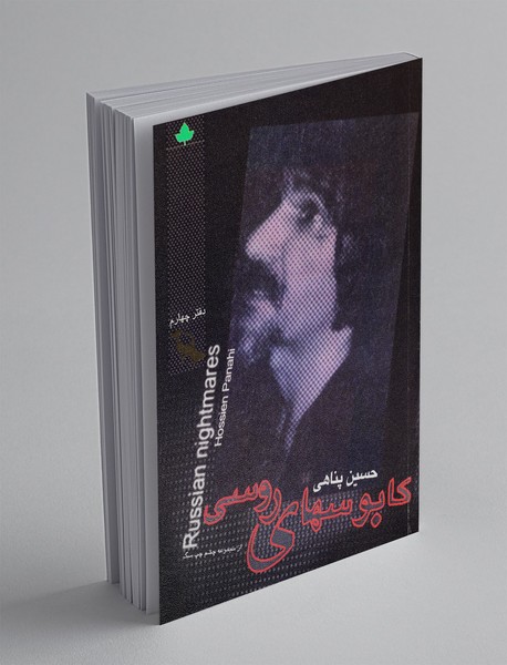 کابوس های روسی