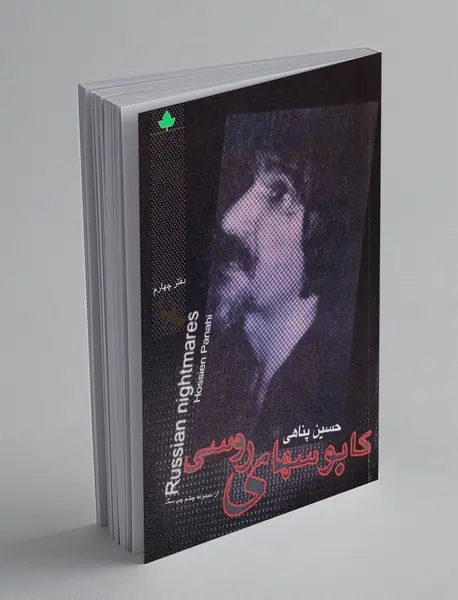 کابوس های روسی