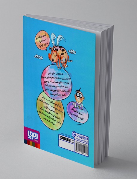 دردسرهای ژی ژی در نیوپوچ 1