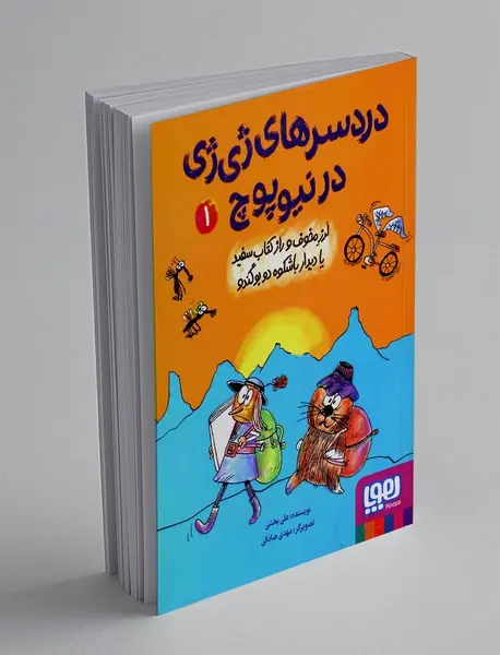 دردسرهای ژی ژی در نیوپوچ 1