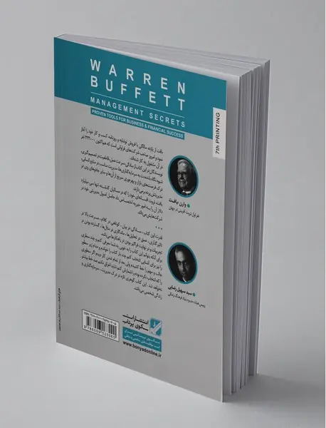 رازهای مدیریت وارن بافت