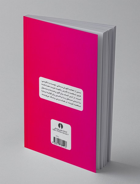 رسالت زیگموند فروید