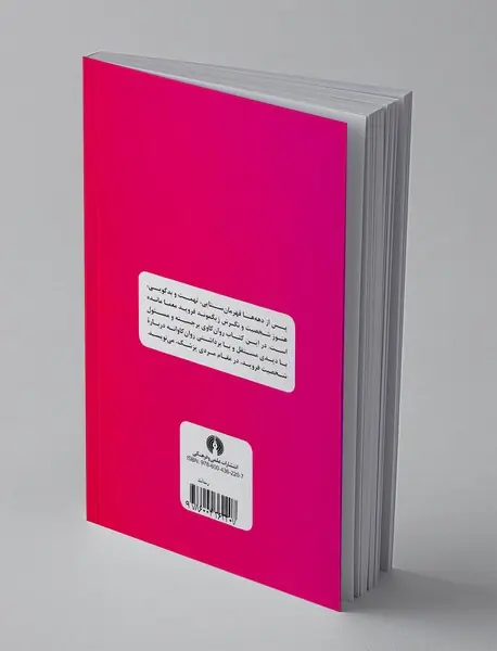 رسالت زیگموند فروید