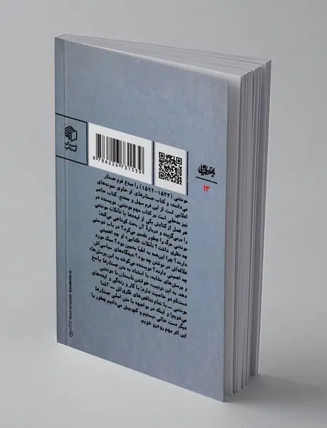 تابستان با مونتنی