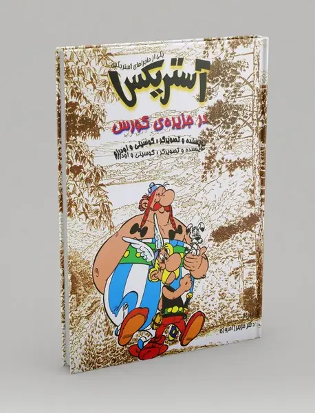 آستریکس در جزیره‌ی کورس