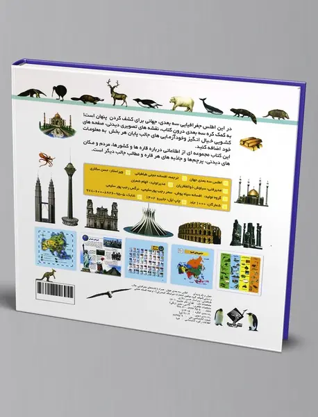 اطلس سه بعدی جهان