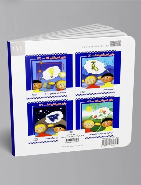 باور نمی‌کنی اما... 5