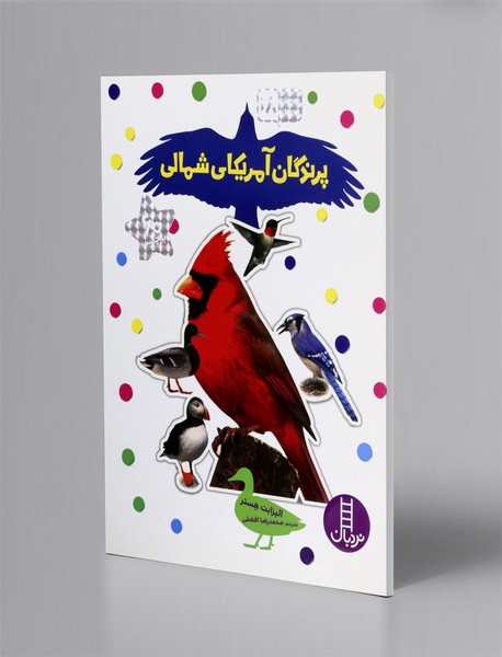 پرندگان آمریکای شمالی