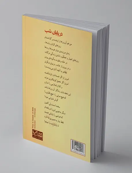 در پایان شب