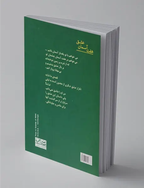 هفت آسمان عشق