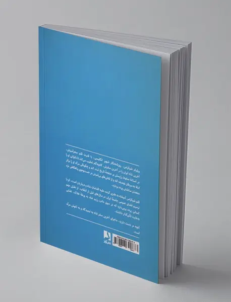 آخرین سفر شاه