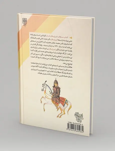 کتاب مستطاب امیر ارسلان نامدار