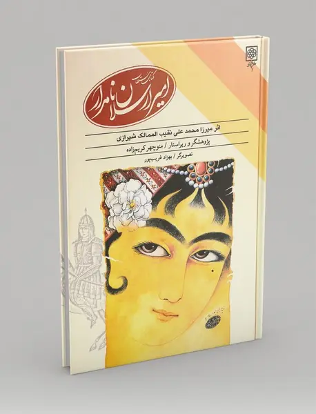 کتاب مستطاب امیر ارسلان نامدار