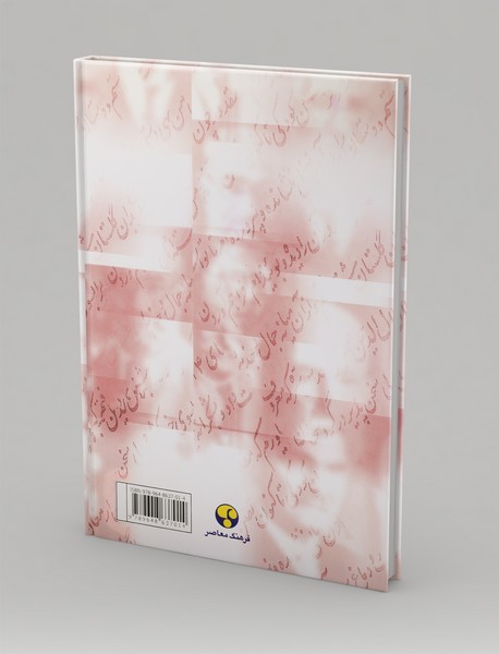 پژوهشگران معاصر ایران 8