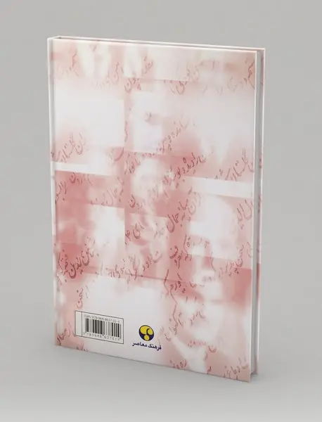 پژوهشگران معاصر ایران 8