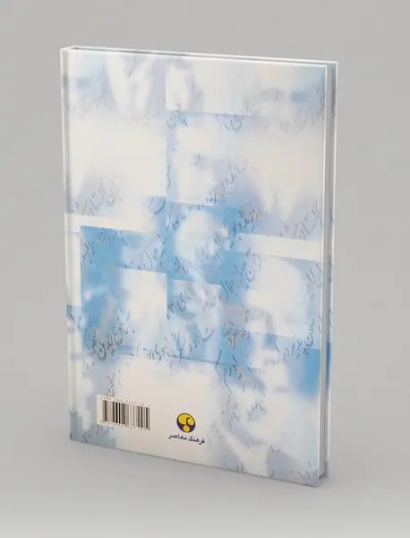 پژوهشگران معاصر ایران 9