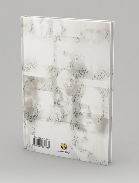 پژوهشگران معاصر ایران 10