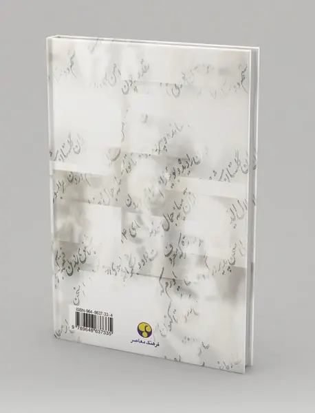 پژوهشگران معاصر ایران 10