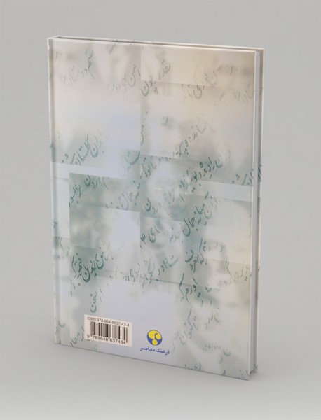 پژوهشگران معاصر ایران 11