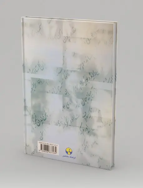 پژوهشگران معاصر ایران 11