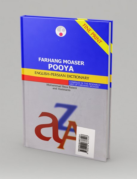 فرهنگ معاصر پویا (انگلیسی - فارسی)