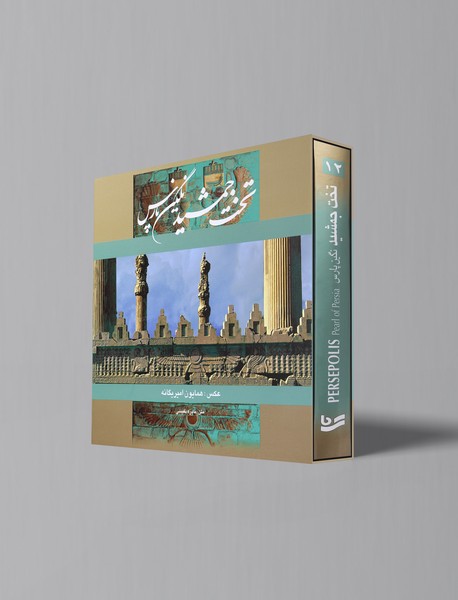 تخت جمشید، نگین پارس