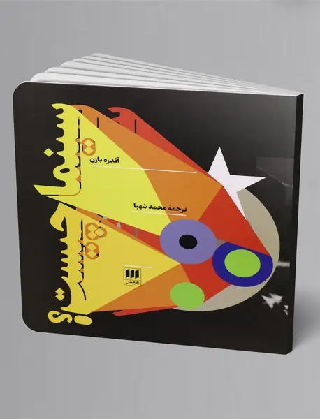 سینما چیست؟