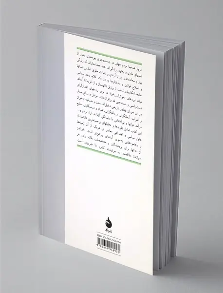 مراحل و عوامل و موانع رشد سیاسی