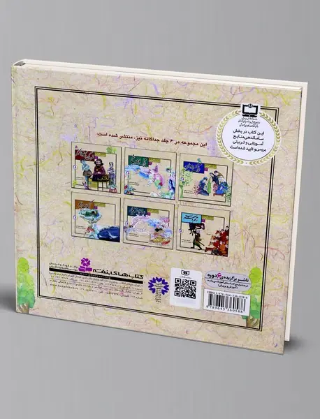 قصه های تصویری از شاهنامه - مجموعه اول