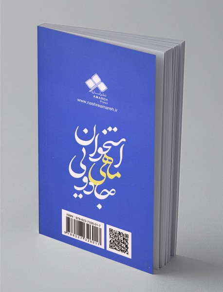 استخوان ماهی جادویی