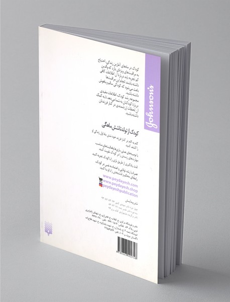 کودک از تولد تا شش ماهگی