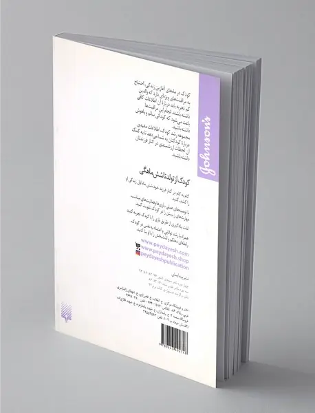 کودک از تولد تا شش ماهگی