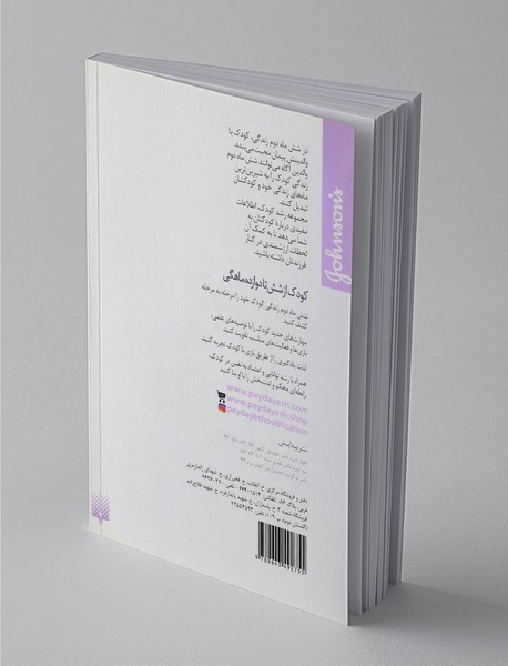 کودک از شش تا دوازده ماهگی