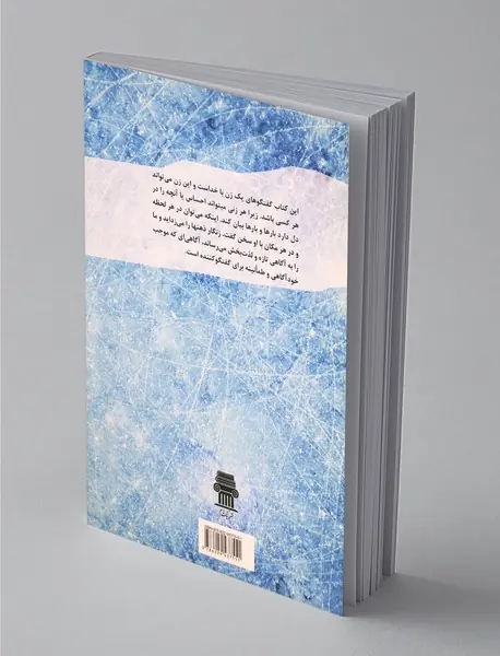 گفتگوی یک زن با خدا