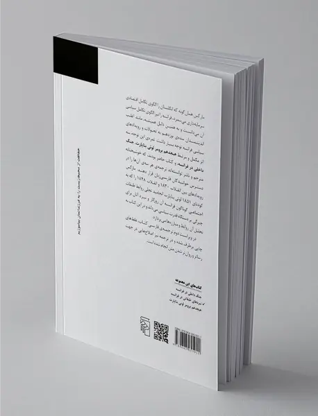 نبردهای طبقاتی در فرانسه