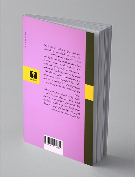 بازی در سپیده دم و رویا