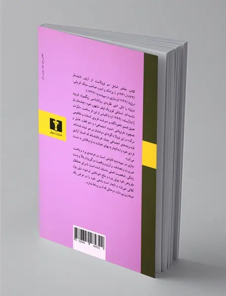 بازی در سپیده دم و رویا