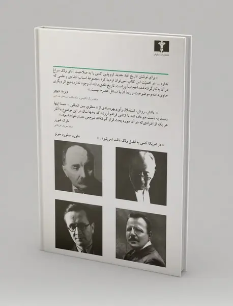 تاریخ نقد جدید