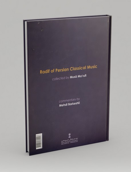 ردیف هفت دستگاه موسیقی ایرانی