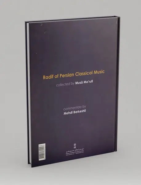 ردیف هفت دستگاه موسیقی ایرانی