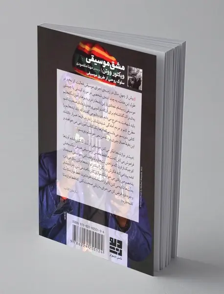 مشق موسیقی