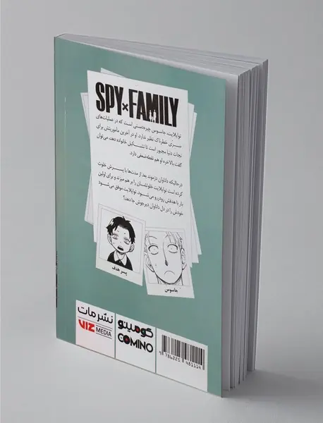 خانواده جاسوس 7