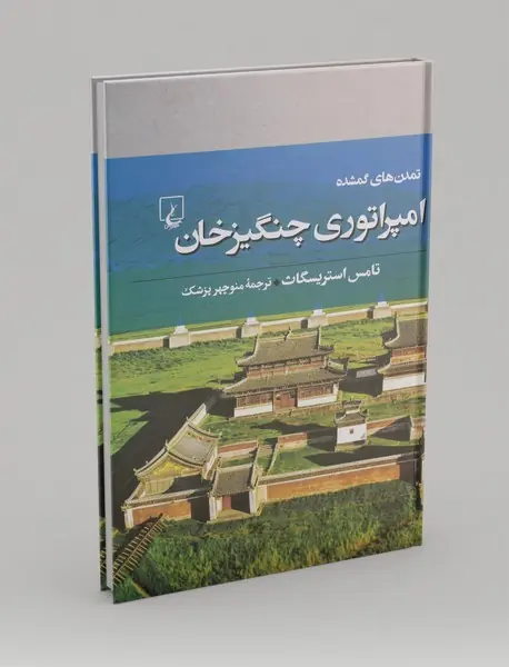 امپراتوری چنگیز خان