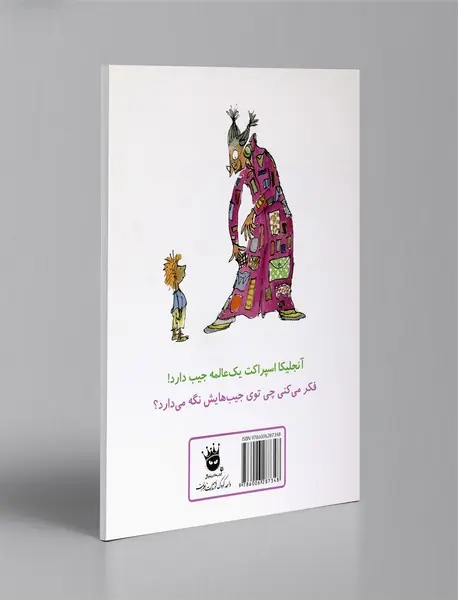 جیب‌های آنجلیکا اسپراکت