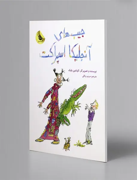 جیب‌های آنجلیکا اسپراکت