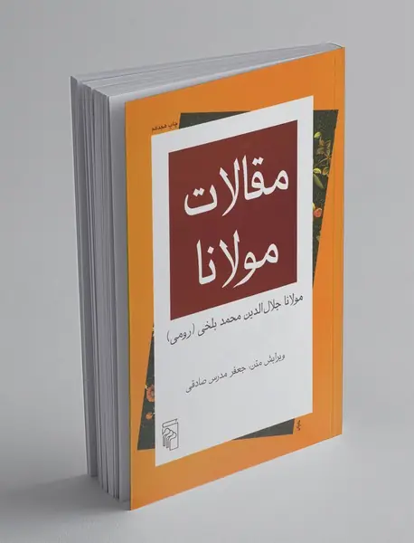 مقالات مولانا