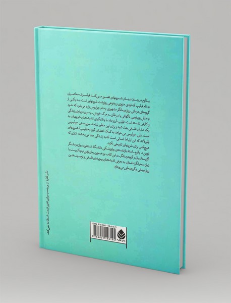 درمان شوپنهاور