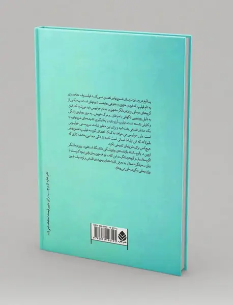 درمان شوپنهاور