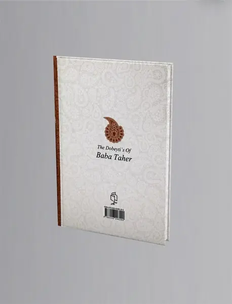 دوبیتی‌های باباطاهر